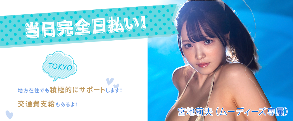 移動はいつエスフラートではギャラは当日現金払いもマネージャーの車で